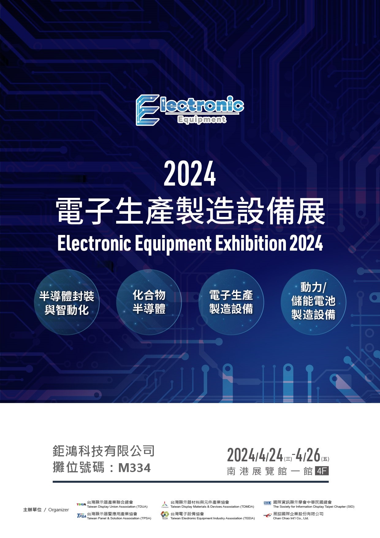 2024 Electronic Manufacturing Equipment Exhibition